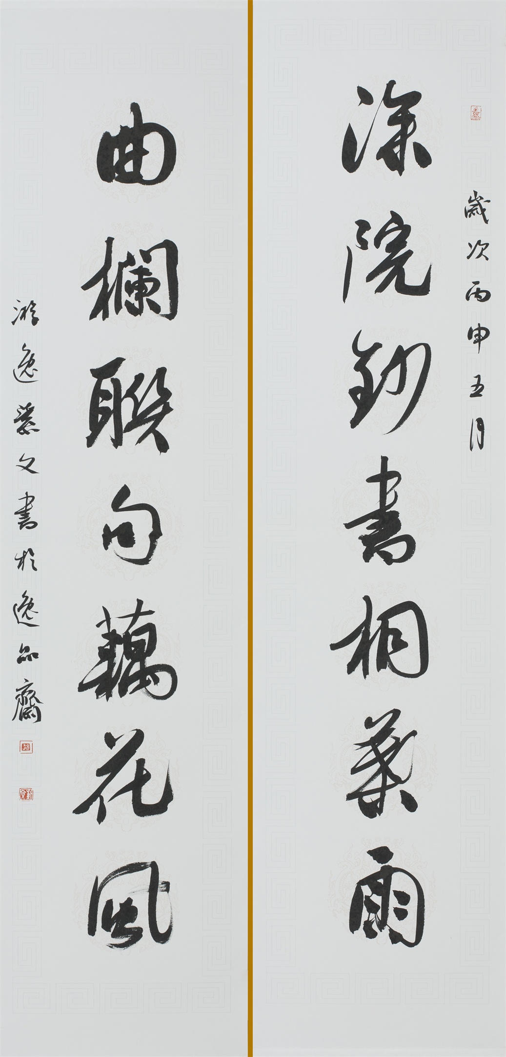 《深院曲欄聯》行書