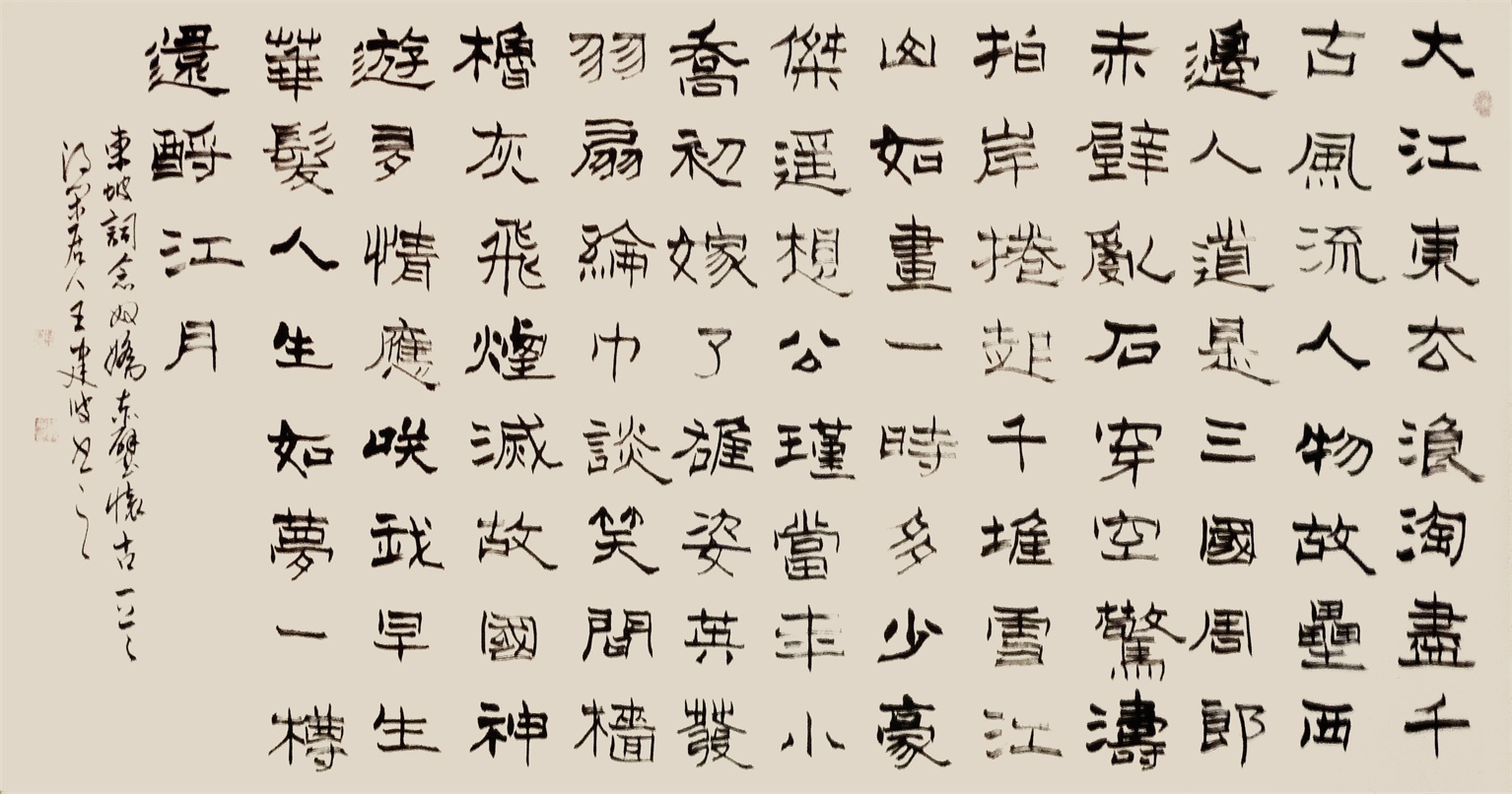 念奴娇·赤壁怀古