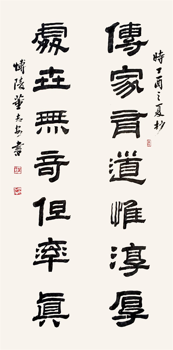 传家.处世  书法对联