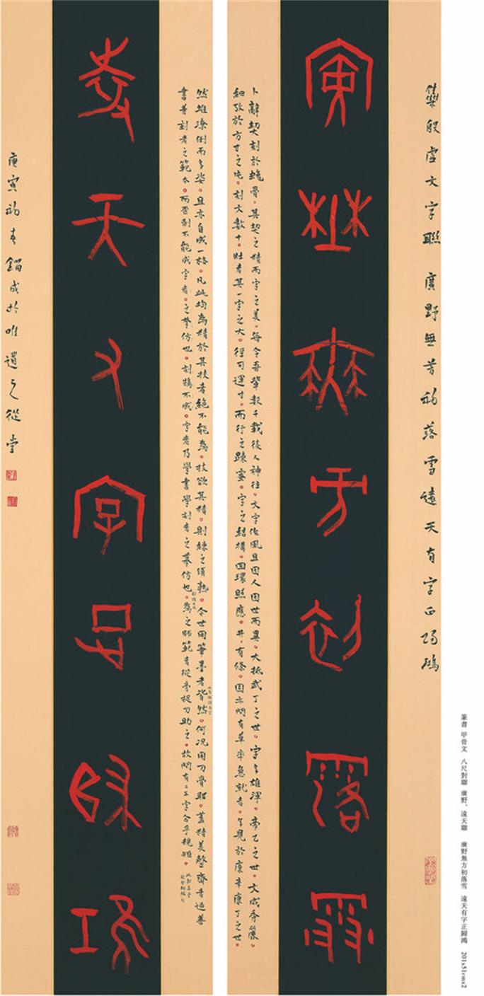 篆书  甲骨文  广野、远天联