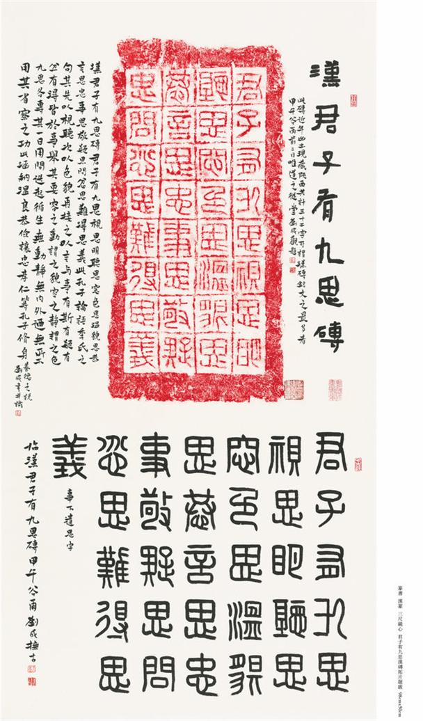 篆书  君子有九思汉砖拓片题跋