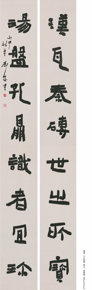 隶书  八尺对联  汉瓦、汤盘联