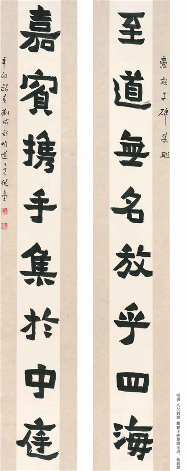 楷书  八尺对联  爨宝子碑集字联