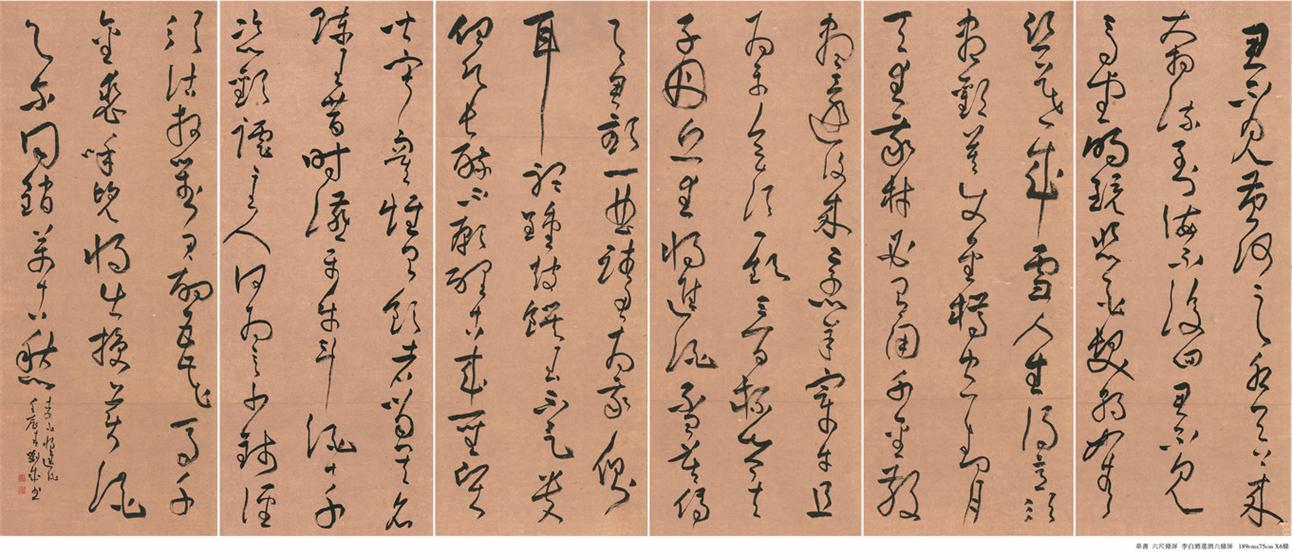 草书  六尺条屏  李白将进酒条屏