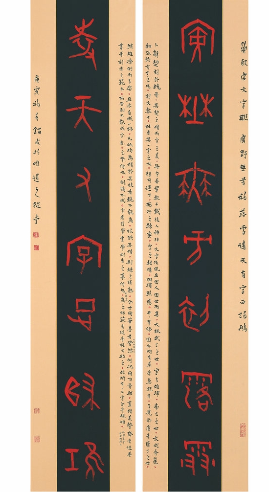 篆书  甲骨文  广野、远天联