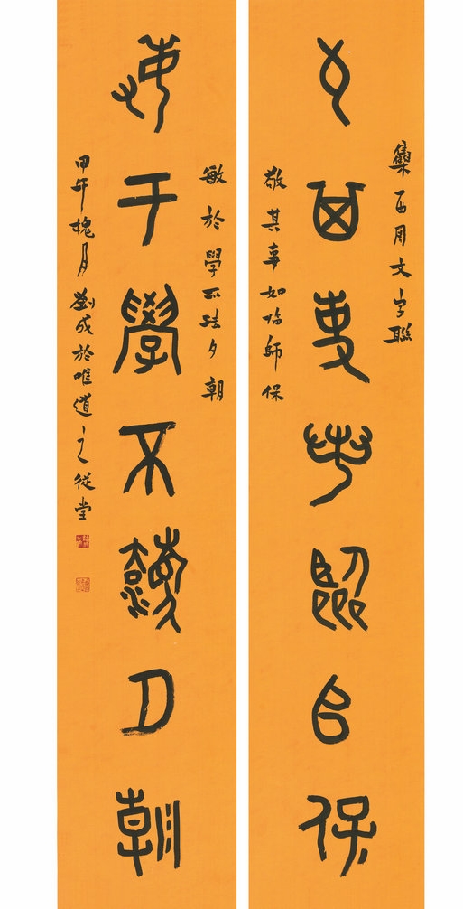 篆书  金文  六尺对联  敬其敏于