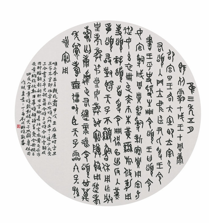 篆书  金文  临颂簋盖