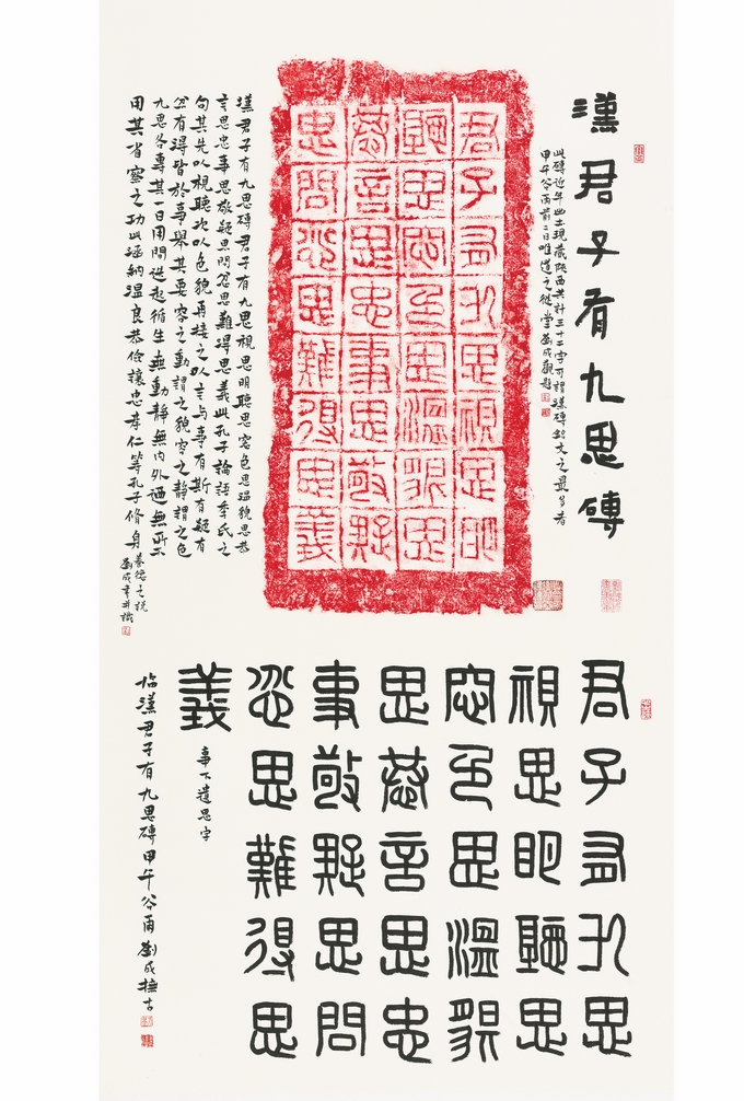 篆书  君子有九思汉砖拓片题跋