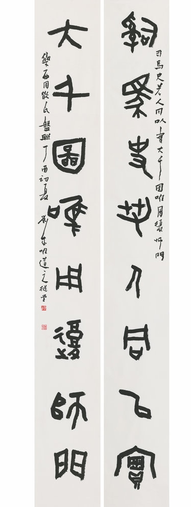 篆书  金文  集散氏盘联