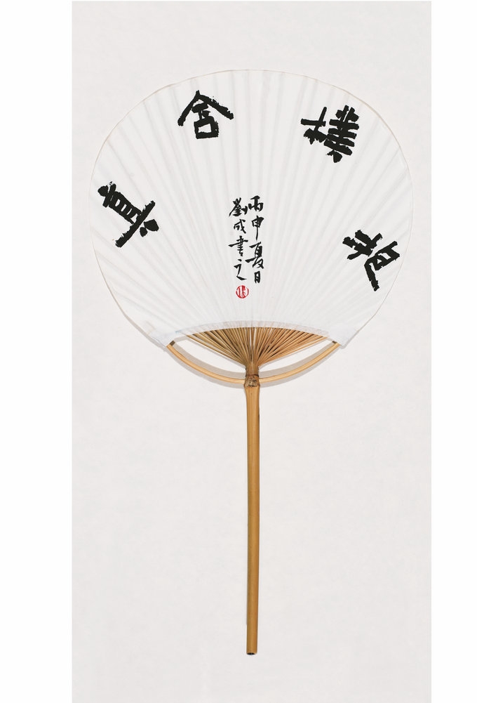 隶书  扇面  团扇  抱朴含真