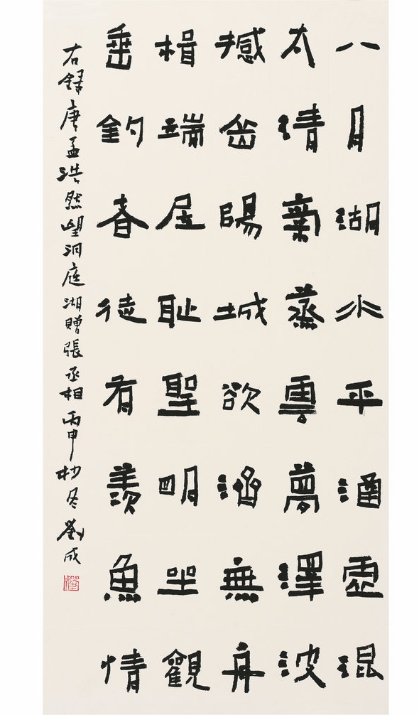 隶书  卡纸镜心  孟浩然望洞庭湖