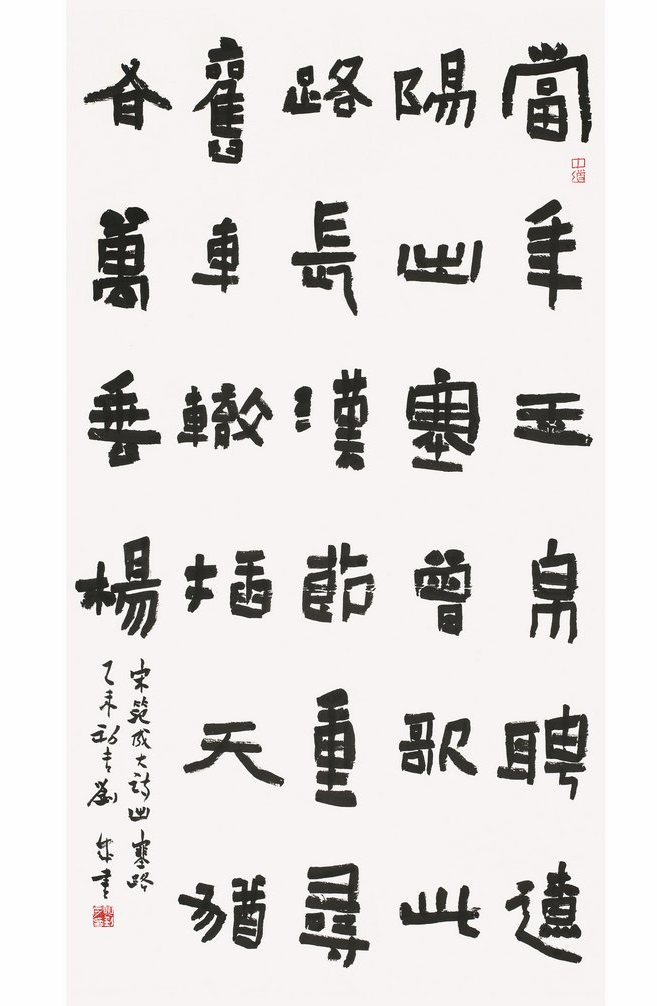 隶书  六尺中堂  宋范成大出塞路