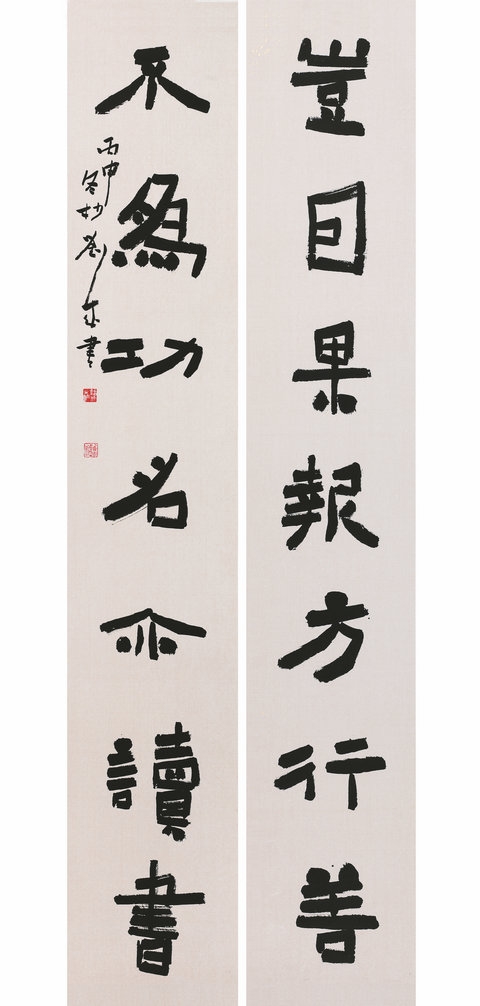 隶书   六尺对联  岂因、不为联