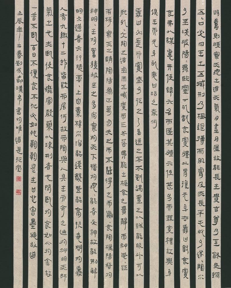 隶书   临马王堆帛书