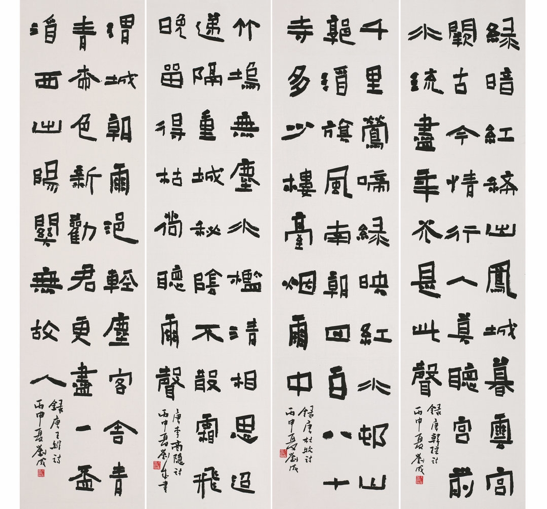 隶书  四尺条幅  四条屏