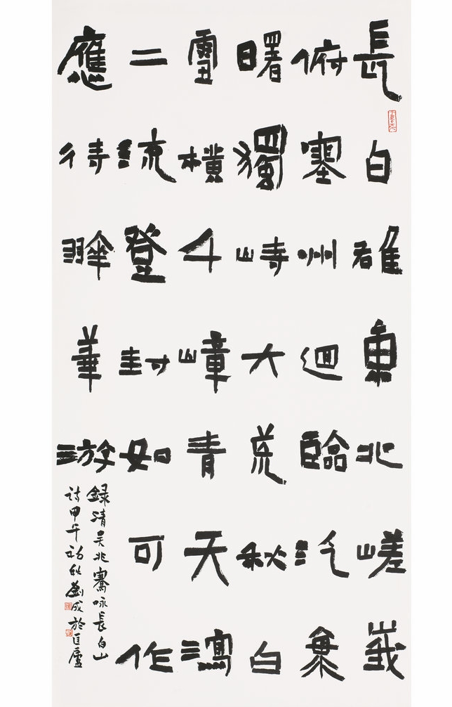 隶书 四尺中堂 吴兆骞 咏长白山