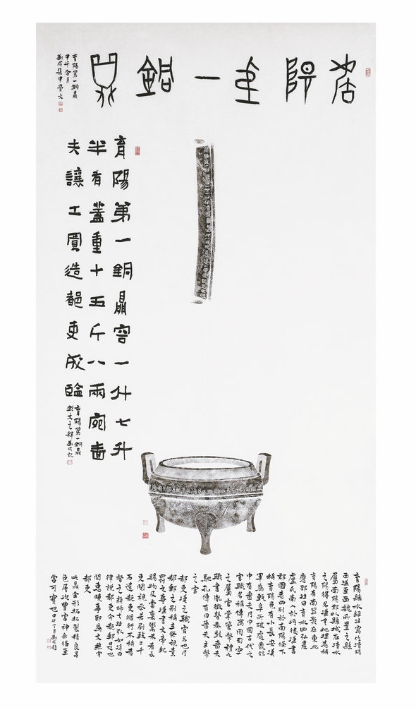 楷书  四尺中堂  题跋育阳第一铜鼎