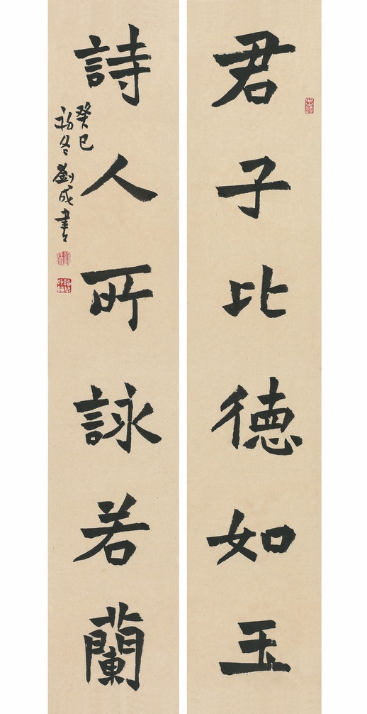 楷书   三尺对联  《君子、诗人》对联