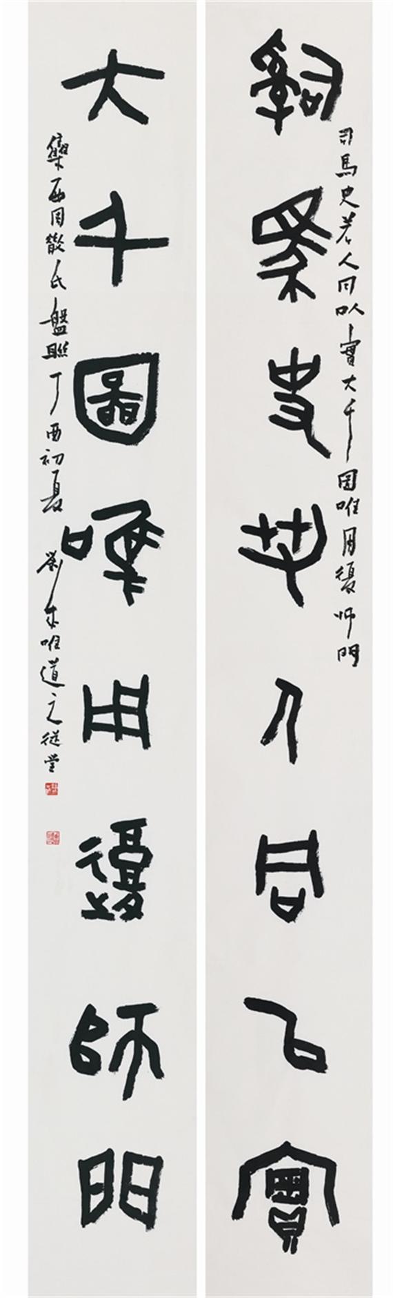 041-042篆书  金文  集散氏盘联_看图王.jpg
