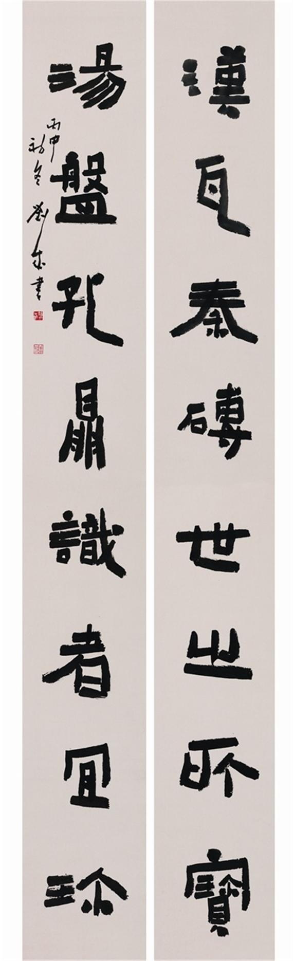 093-094隶书  八尺对联  汉瓦、汤盘联_看图王.jpg