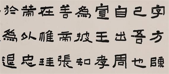 163-164隶书  手卷  临张迁碑局部1_看图王.jpg