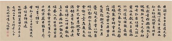 193-194楷书  六尺横批  临钟繇荐季直表横额_看图王.jpg