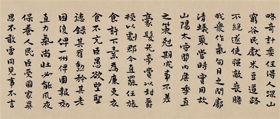 195-196楷书  六尺横批  临钟繇荐季直表横额局部_看图王.jpg