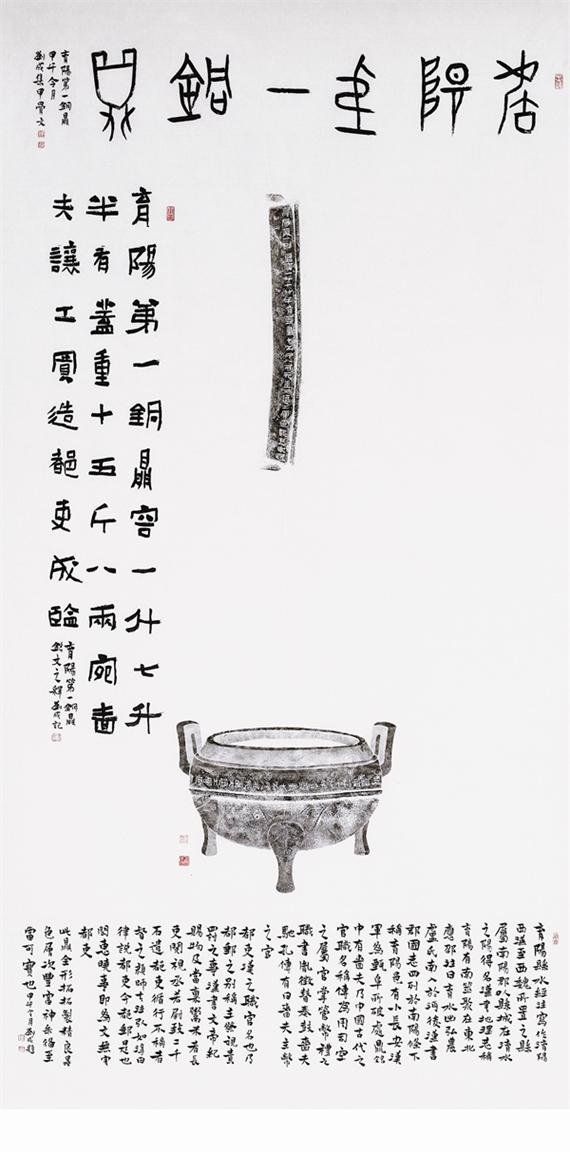 201-202楷书  四尺中堂  题跋育阳第一铜鼎_看图王.jpg