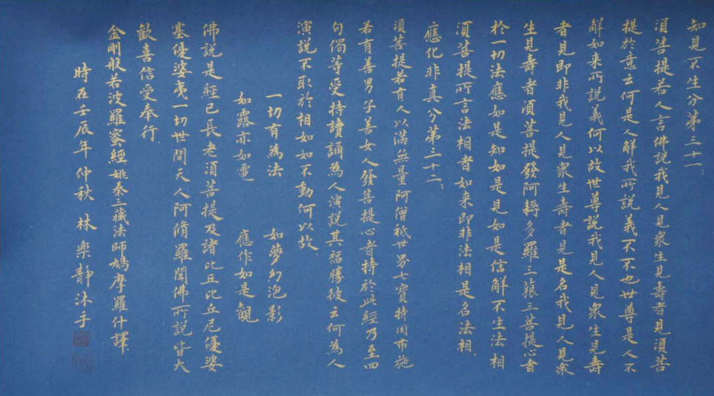 小楷《金刚经》