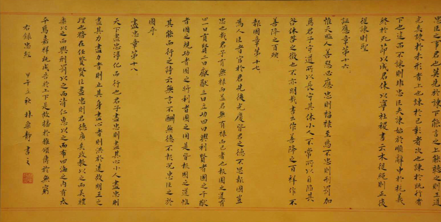 小楷《孝经忠经》