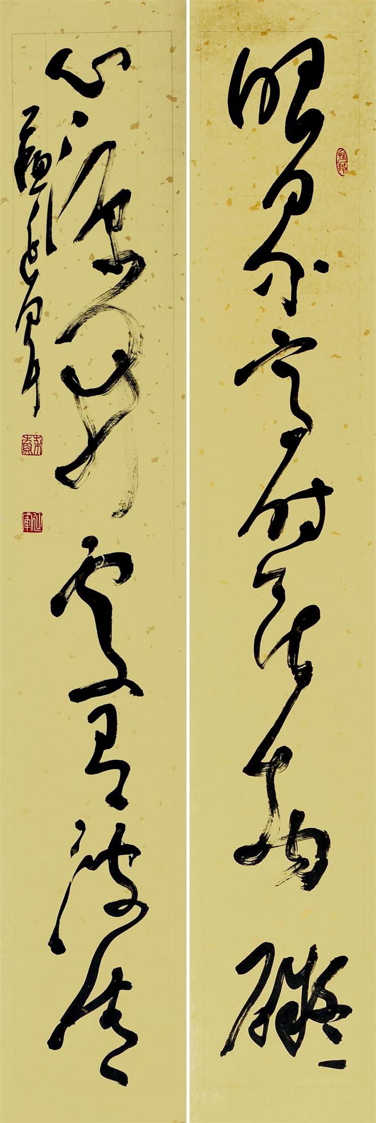 草书眼界心源联