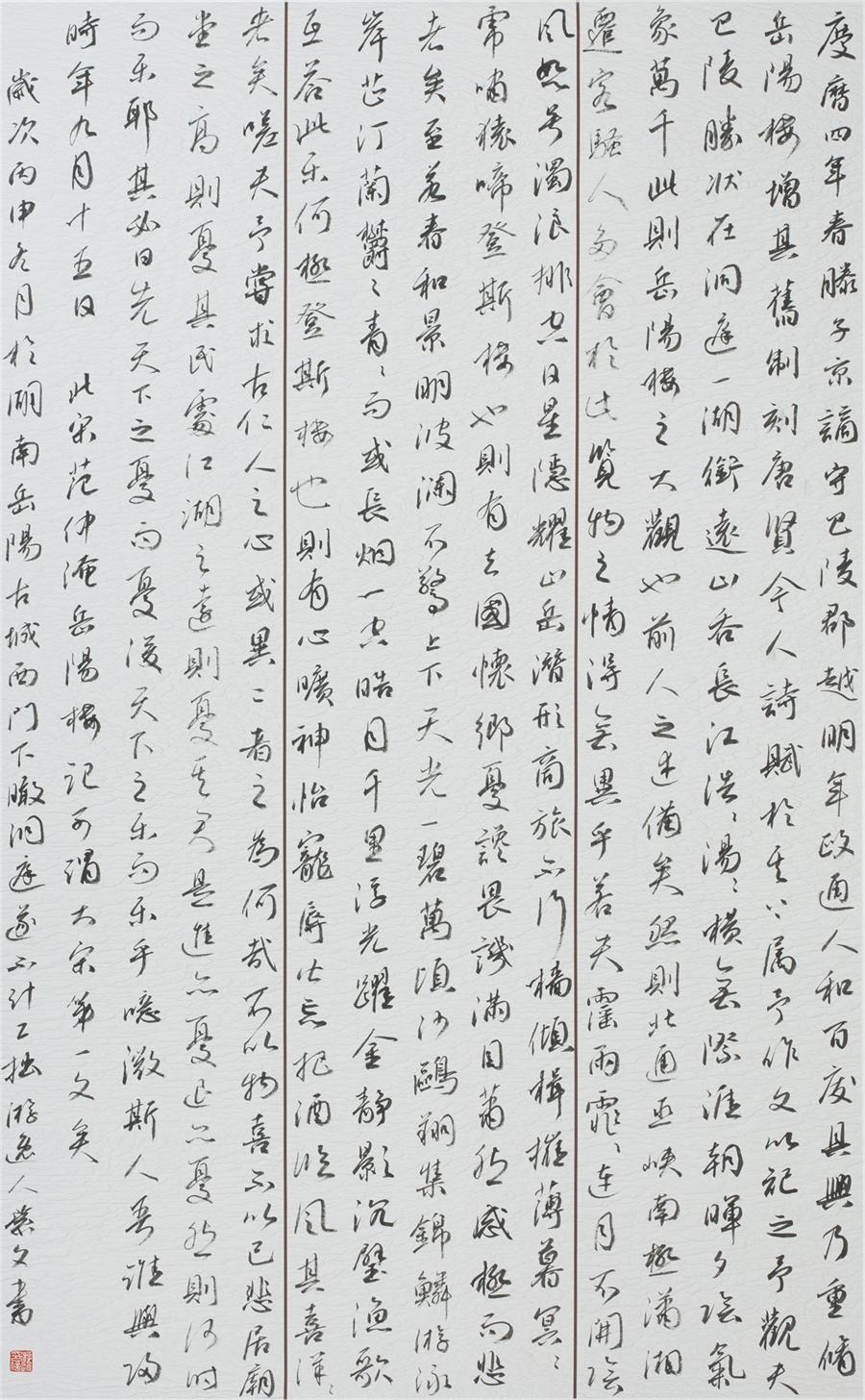 18 岳阳楼记 赵紫文 拷贝.jpg