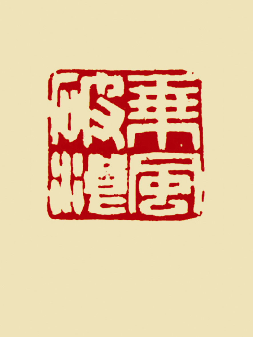 乘风破浪-宋国滨