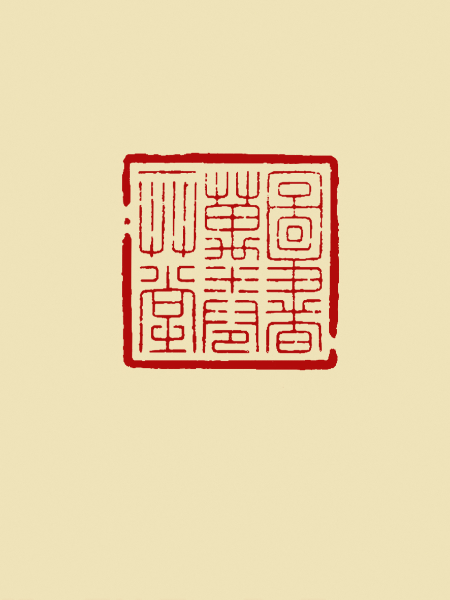 图书万卷一草堂-刘兆东