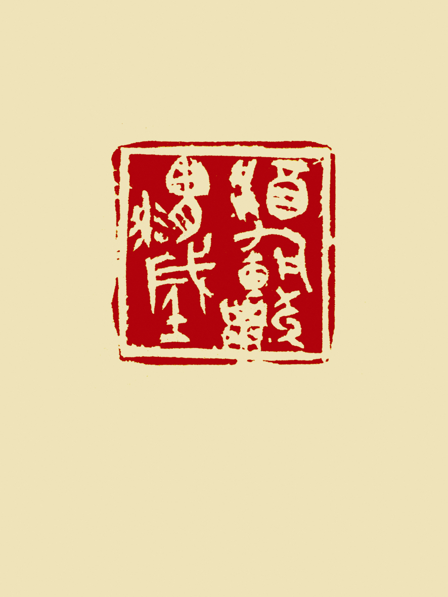 将军猎渭城-谢吉昌