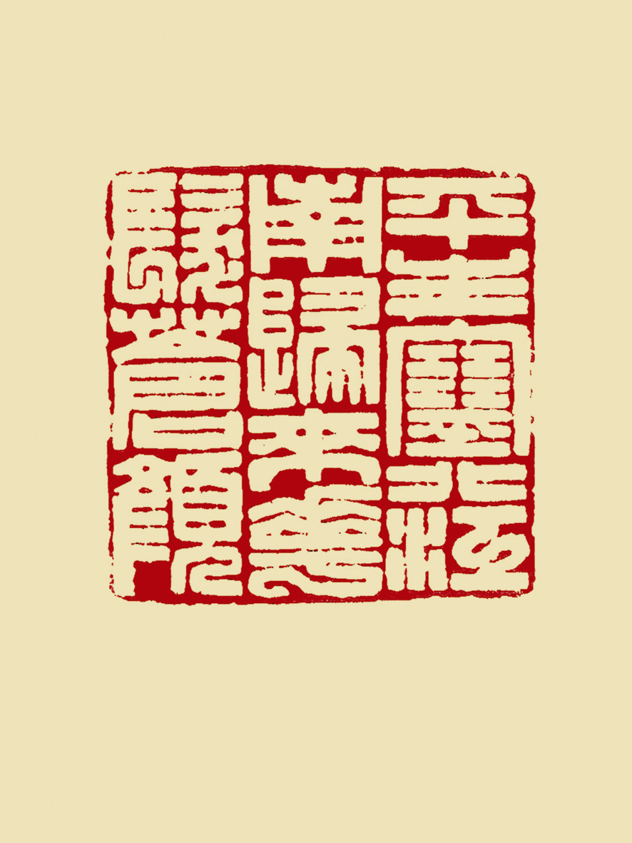 平生塞外江南归来华发苍颜-金中浩