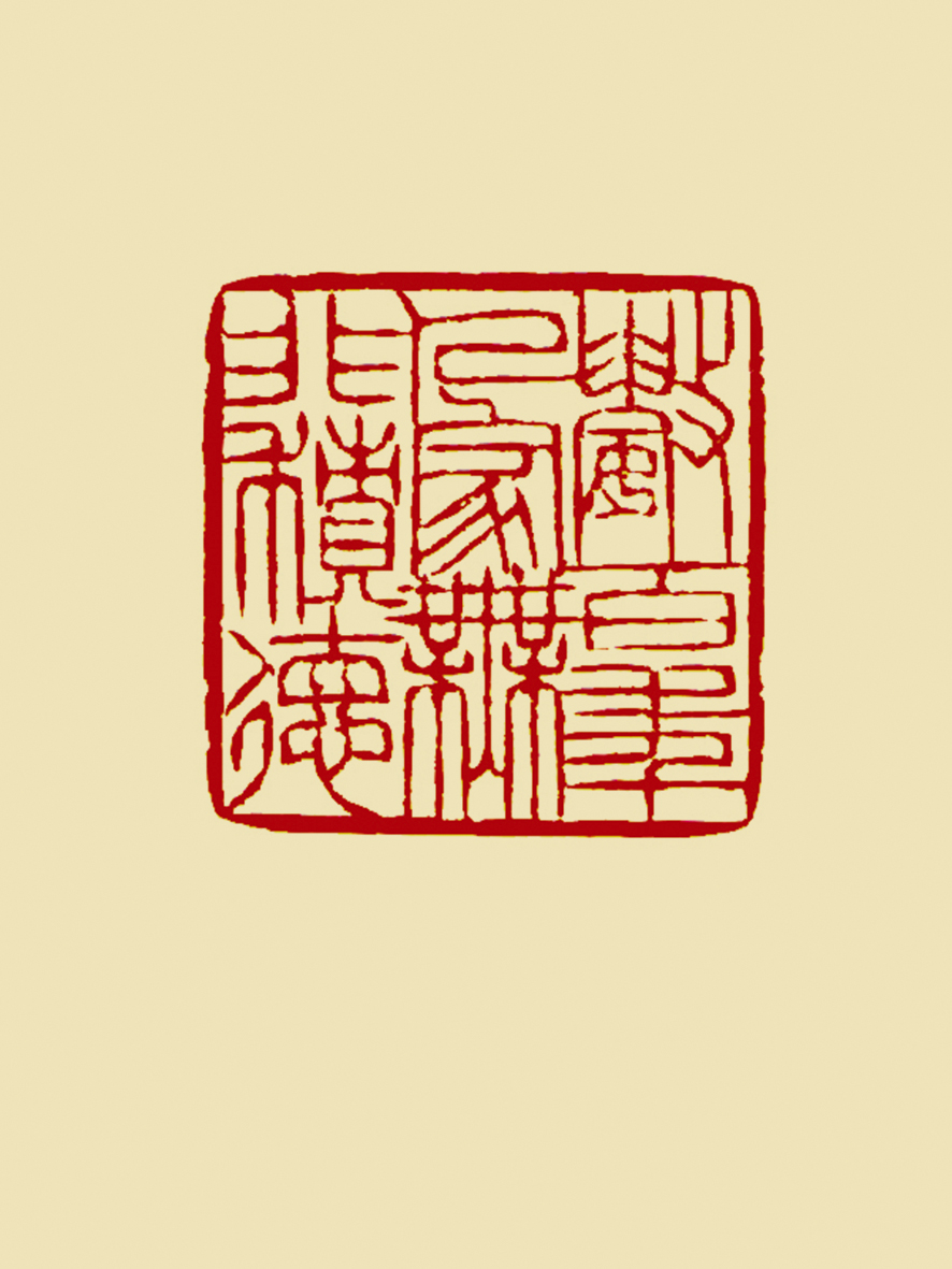 数百年人家无非积德-吕大龙