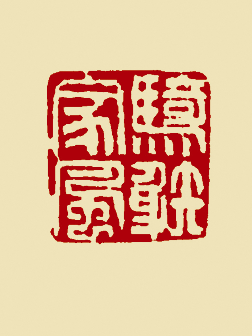 骑射家风-金意庵