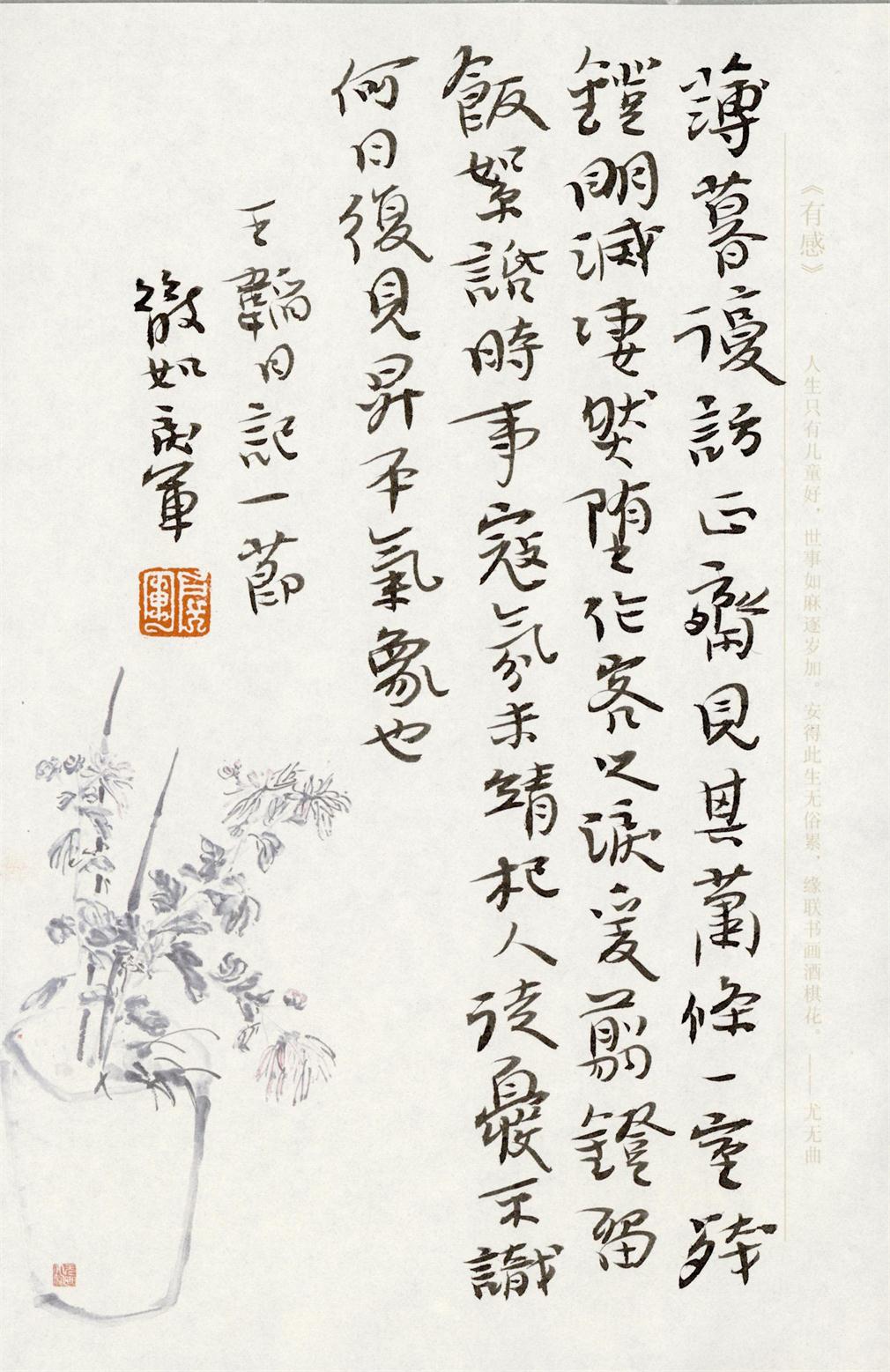 楷书信札 （16）