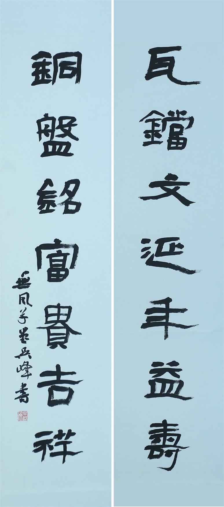 隶书《瓦当铜盘》对联