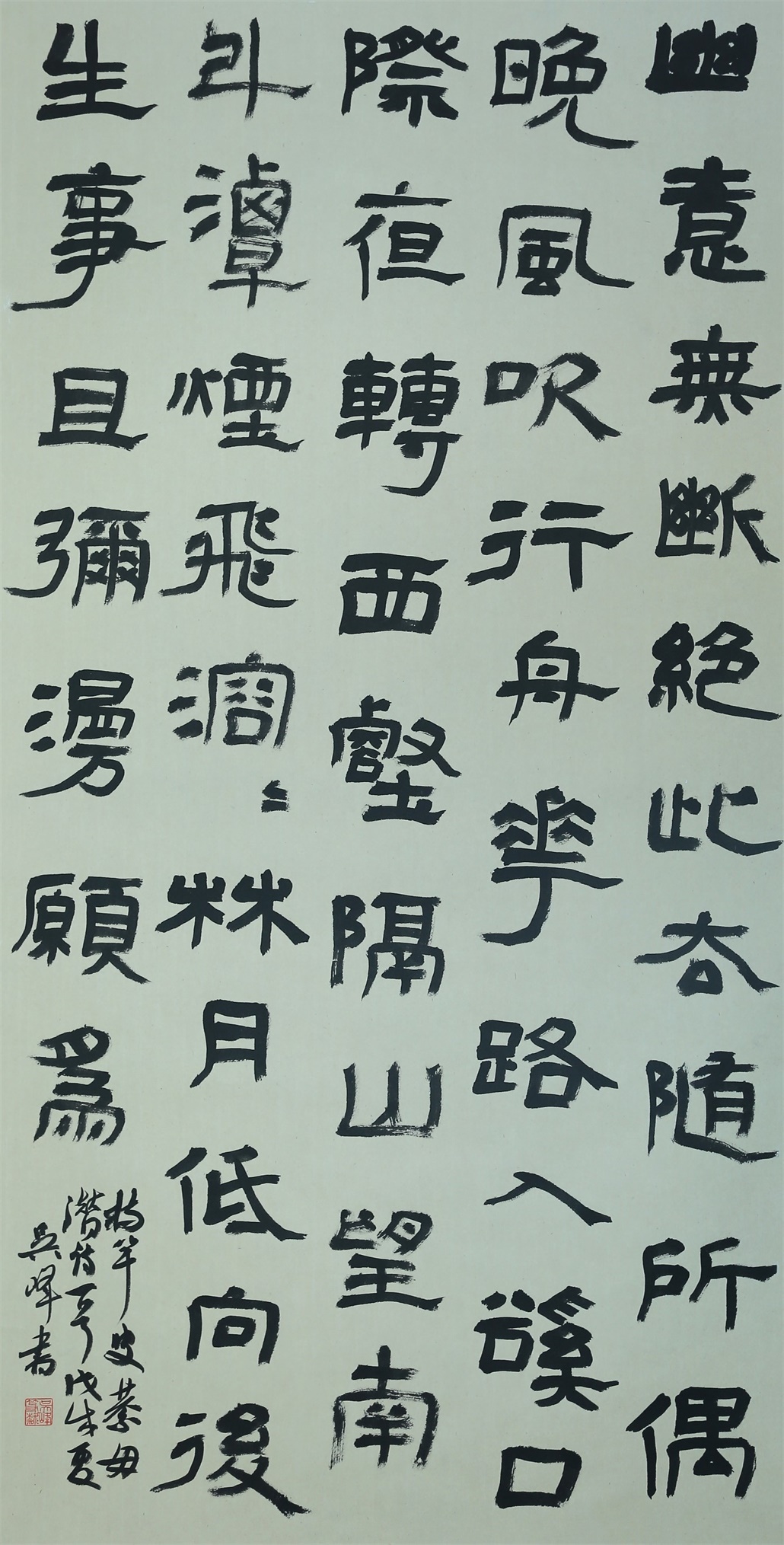 隶书《幽意无断绝》中堂