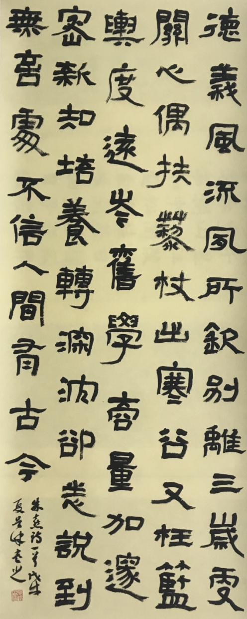 隶书《得意风流夙》中堂