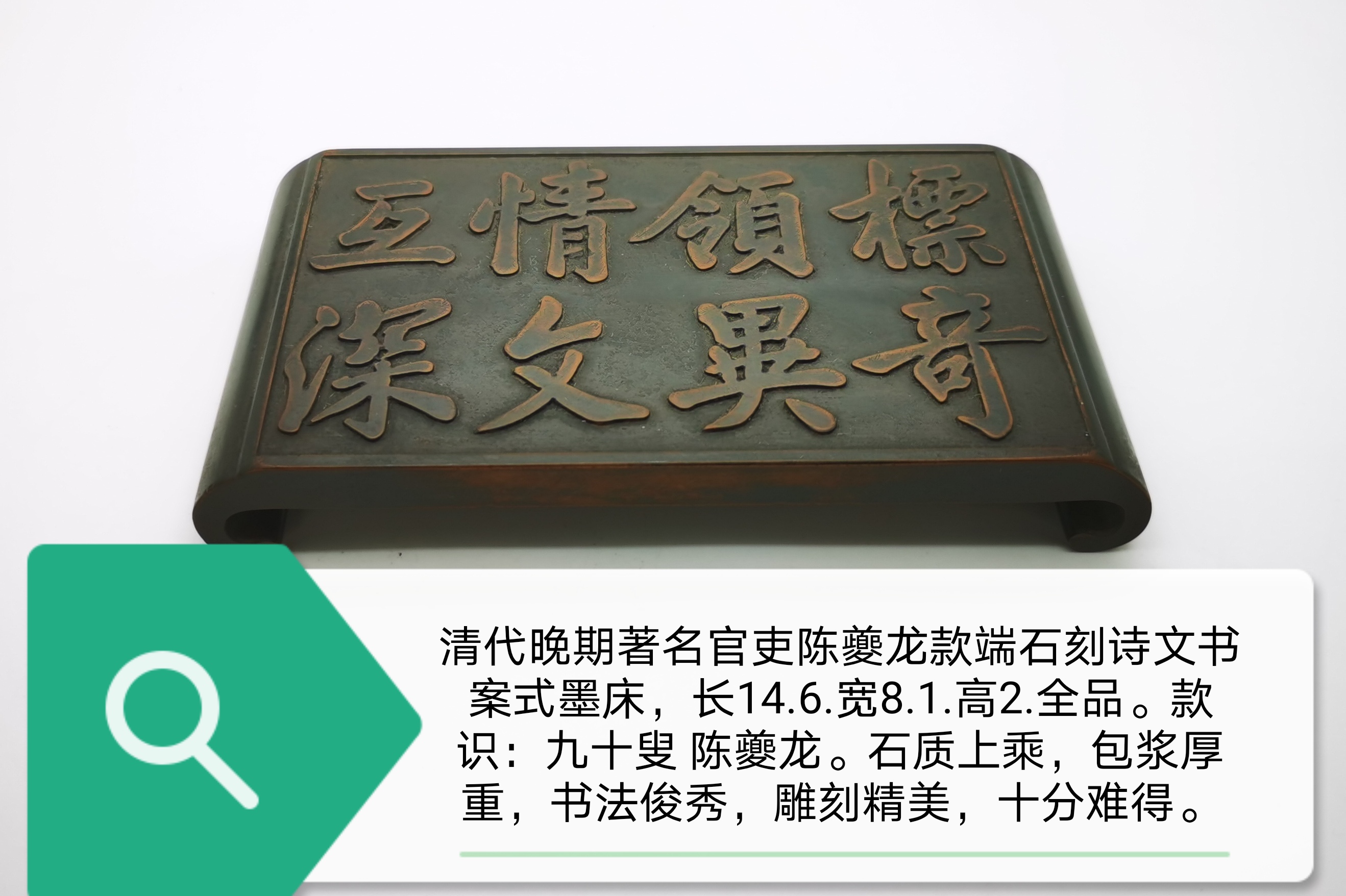 端石刻诗文书案式墨床