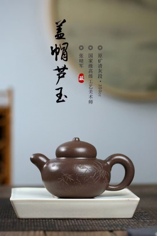 张暗军  盖帽芦玉 350 cc  