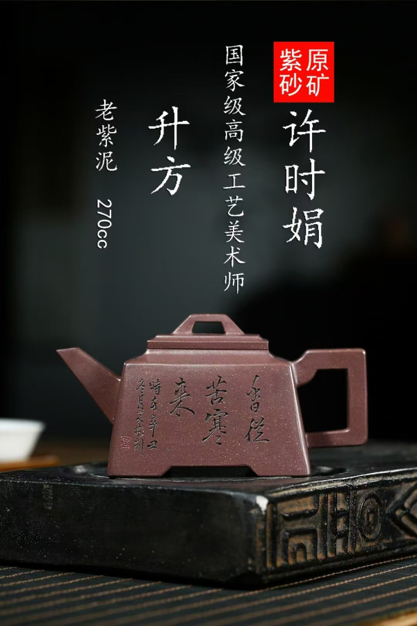 许时娟  升方  270 cc